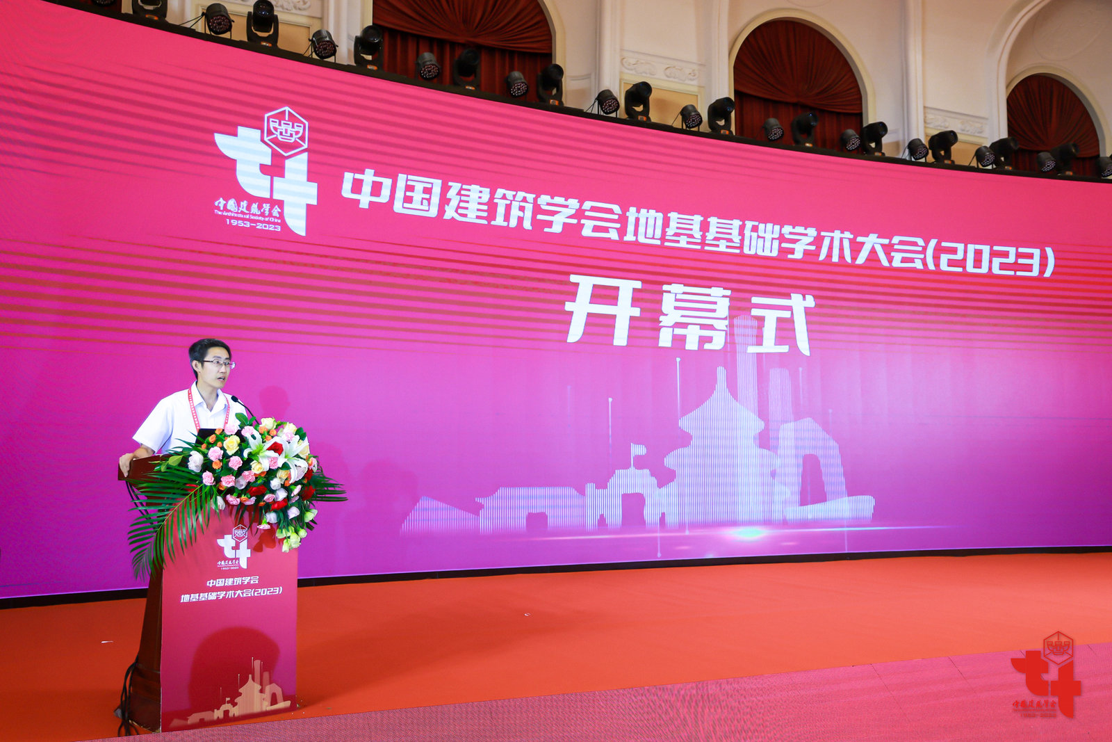 祝賀中國建筑學會地基基礎學術大會(2023)在京圓滿召開